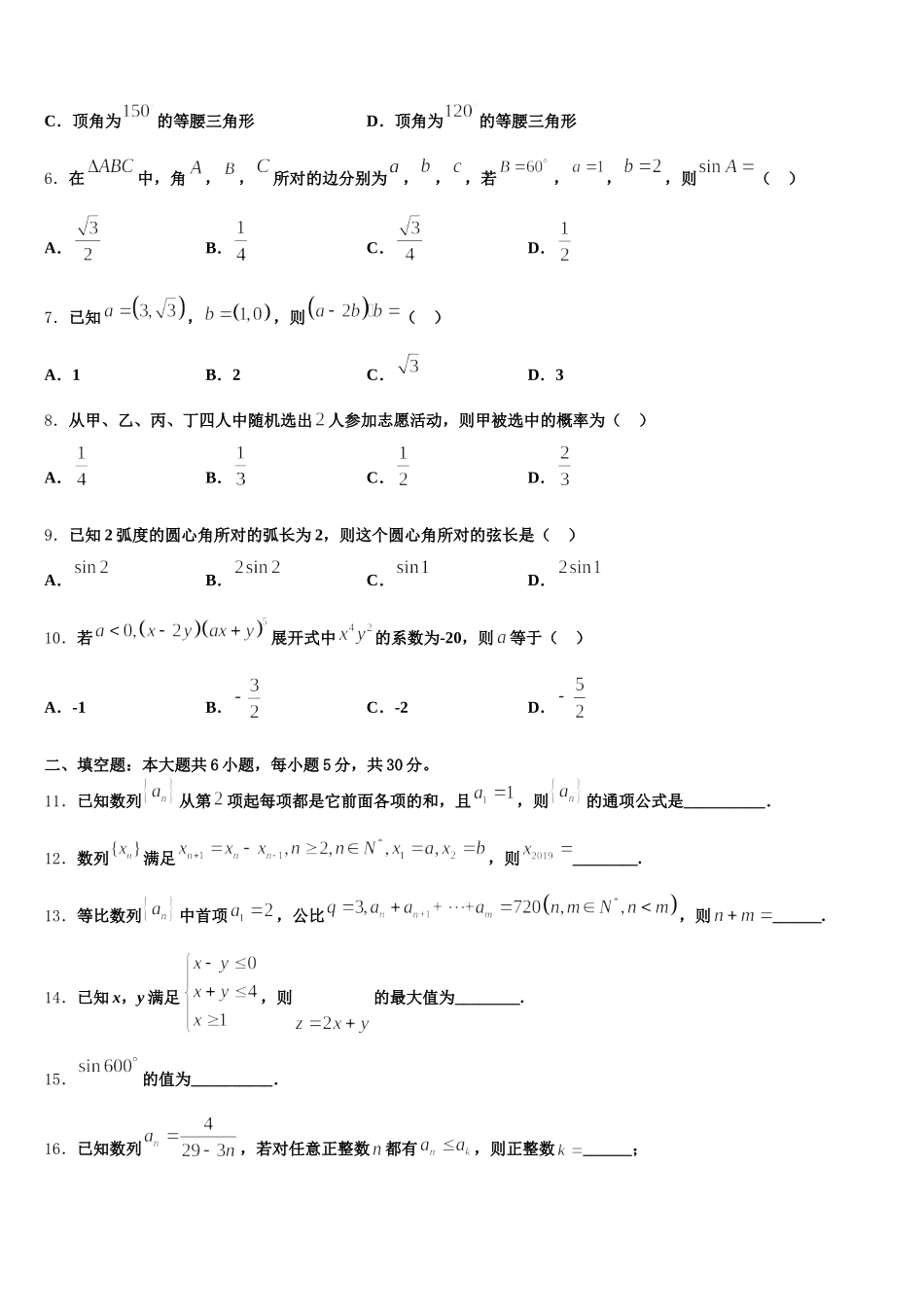 2025届海南省定安中学高一数学第二学期期末教学质量检测试题含解析_第2页