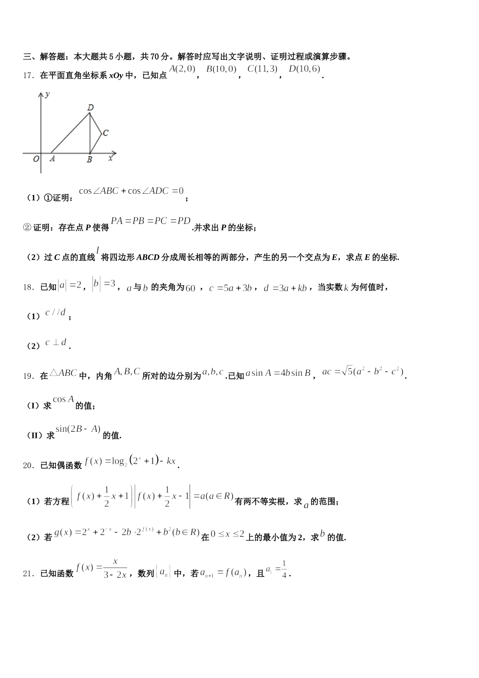 2025届海南省定安中学高一数学第二学期期末教学质量检测试题含解析_第3页