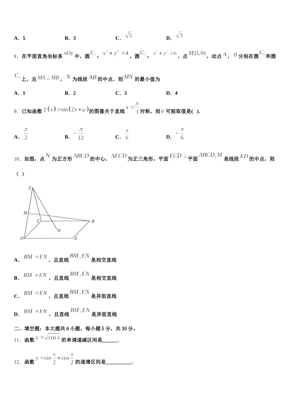 海南中学2025年高一数学第二学期期末学业水平测试试题含解析_第2页