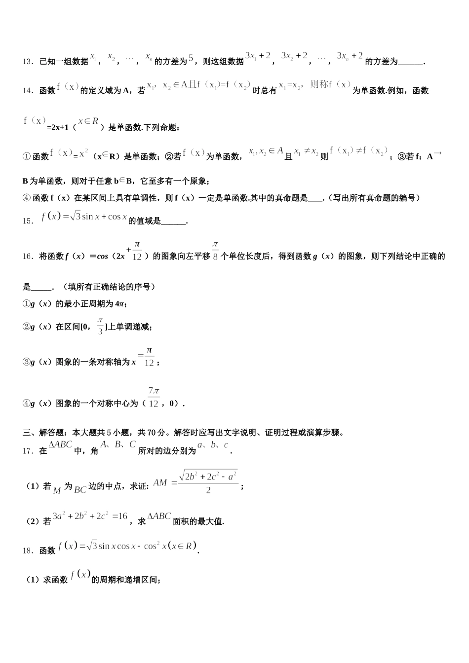 海南中学2025年高一数学第二学期期末学业水平测试试题含解析_第3页
