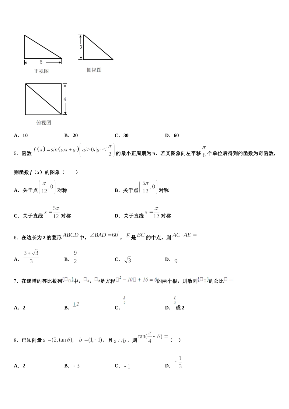 2024-2025学年海南省昌江县矿区中学数学高一下期末学业水平测试试题含解析_第2页