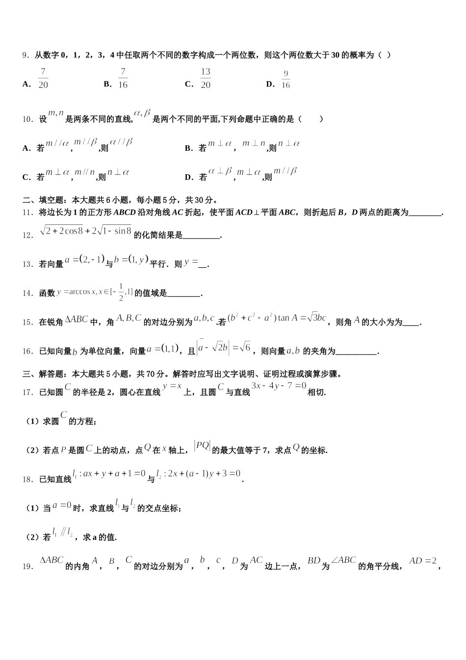 2024-2025学年海南省昌江县矿区中学数学高一下期末学业水平测试试题含解析_第3页