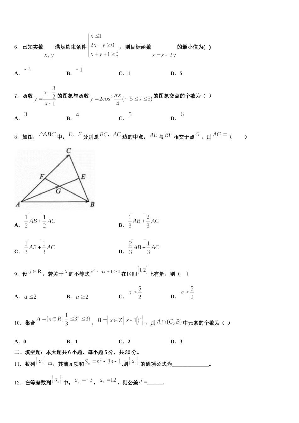 海南省八校联盟2025届高一数学第二学期期末考试模拟试题含解析_第2页