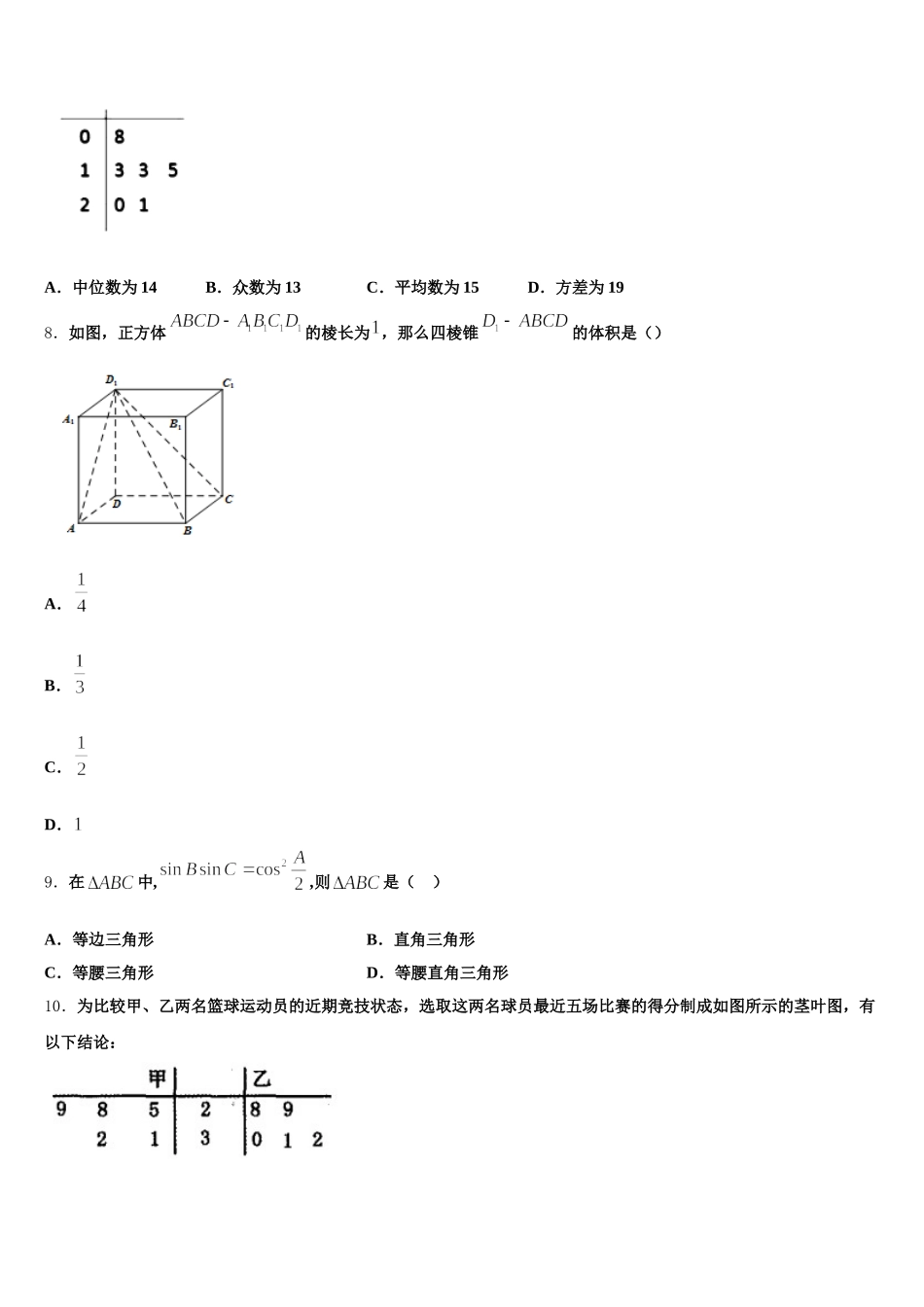 海口市第十中学2025年高一数学第二学期期末统考试题含解析_第2页