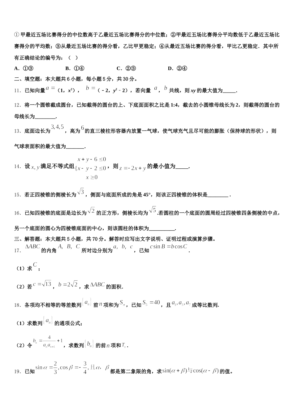 海口市第十中学2025年高一数学第二学期期末统考试题含解析_第3页