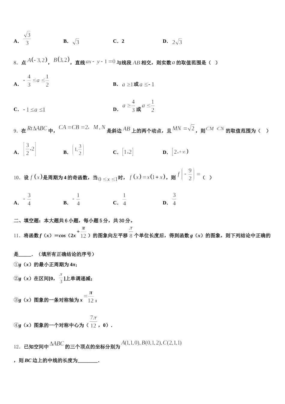海口市重点中学2024-2025学年高一数学第二学期期末统考试题含解析_第2页