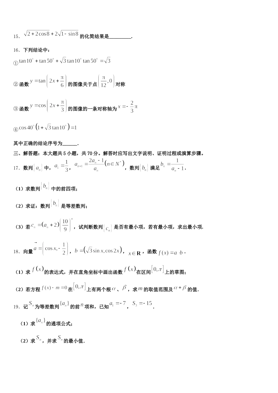 海南省北师大万宁附中2025年数学高一第二学期期末调研试题含解析_第3页