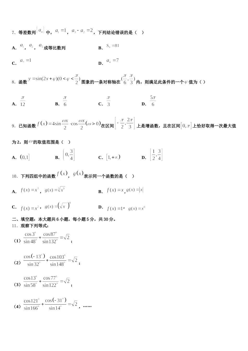 海南省儋州一中2025年高一数学第二学期期末复习检测模拟试题含解析_第2页