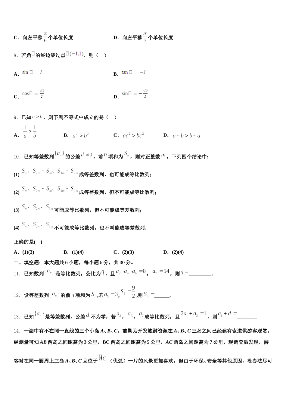 2025届海南昌江县矿区中学高一下数学期末统考试题含解析_第2页