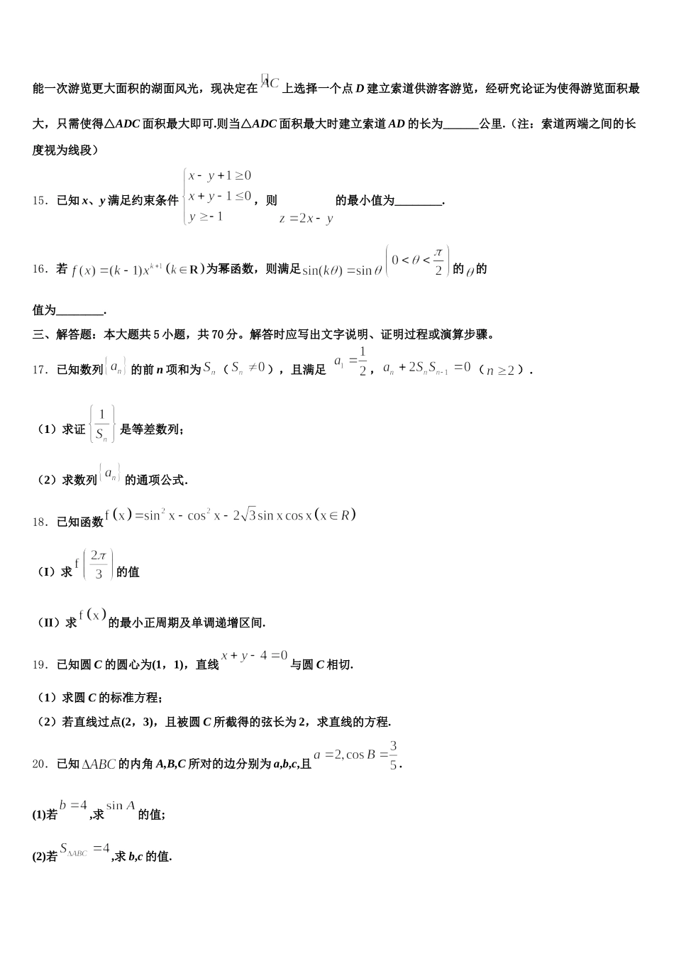2025届海南昌江县矿区中学高一下数学期末统考试题含解析_第3页