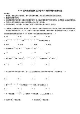 2025届海南昌江县矿区中学高一下数学期末统考试题含解析