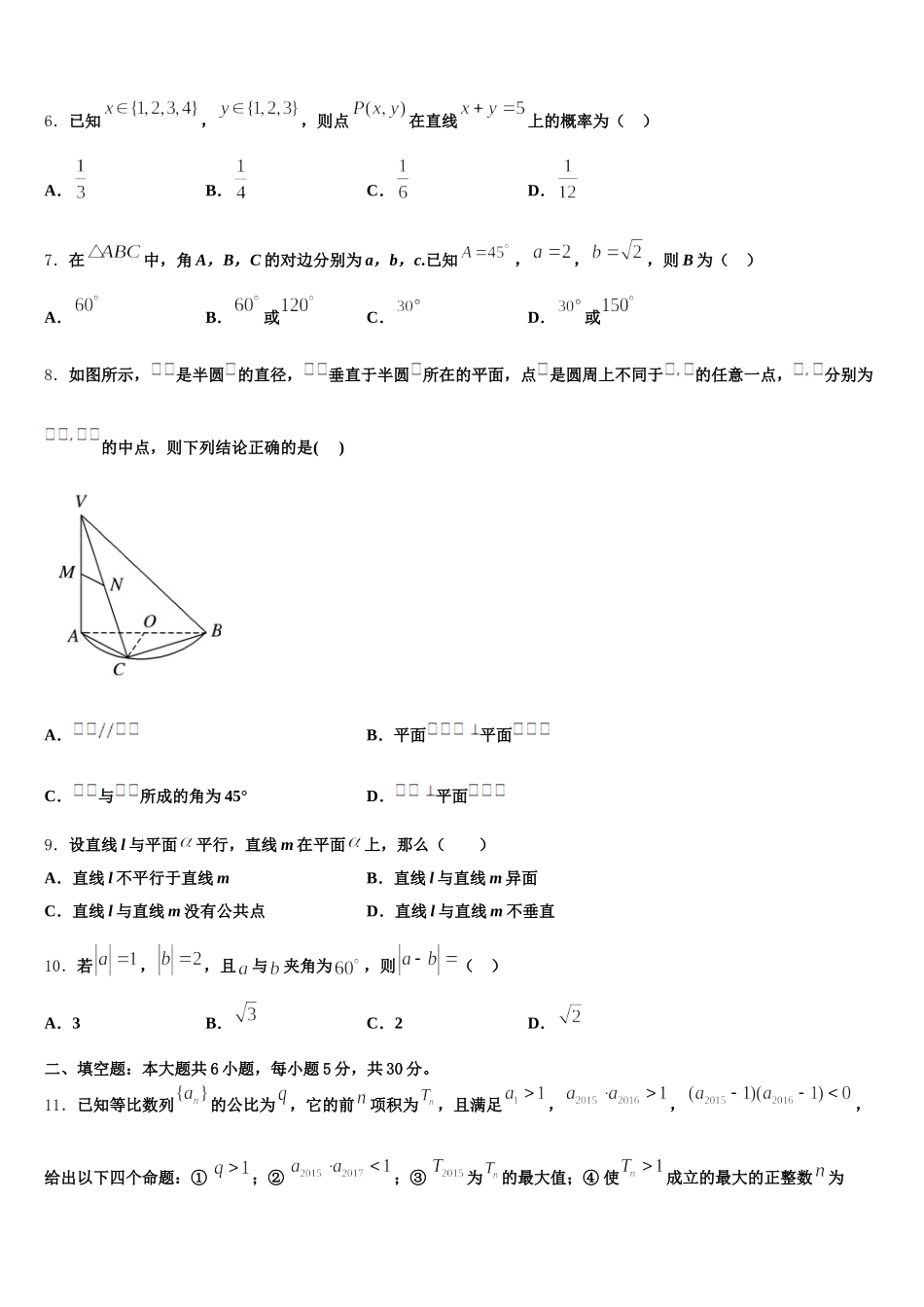 2024-2025学年海南省海口市第一中学数学高一第二学期期末复习检测试题含解析_第2页