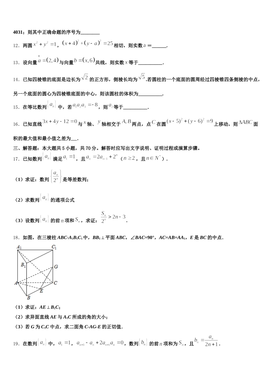 2024-2025学年海南省海口市第一中学数学高一第二学期期末复习检测试题含解析_第3页