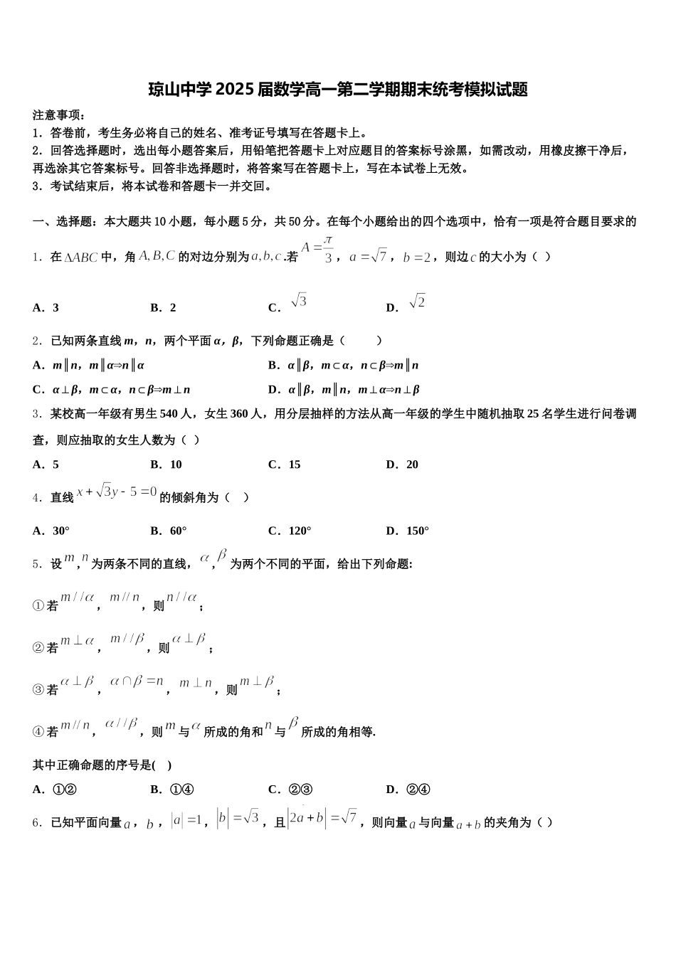 琼山中学2025届数学高一第二学期期末统考模拟试题含解析_第1页