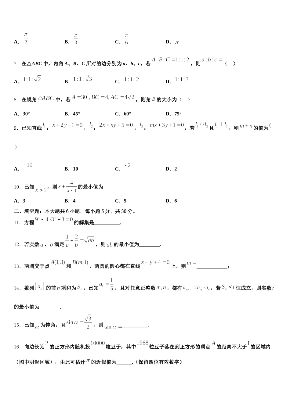 琼山中学2025届数学高一第二学期期末统考模拟试题含解析_第2页