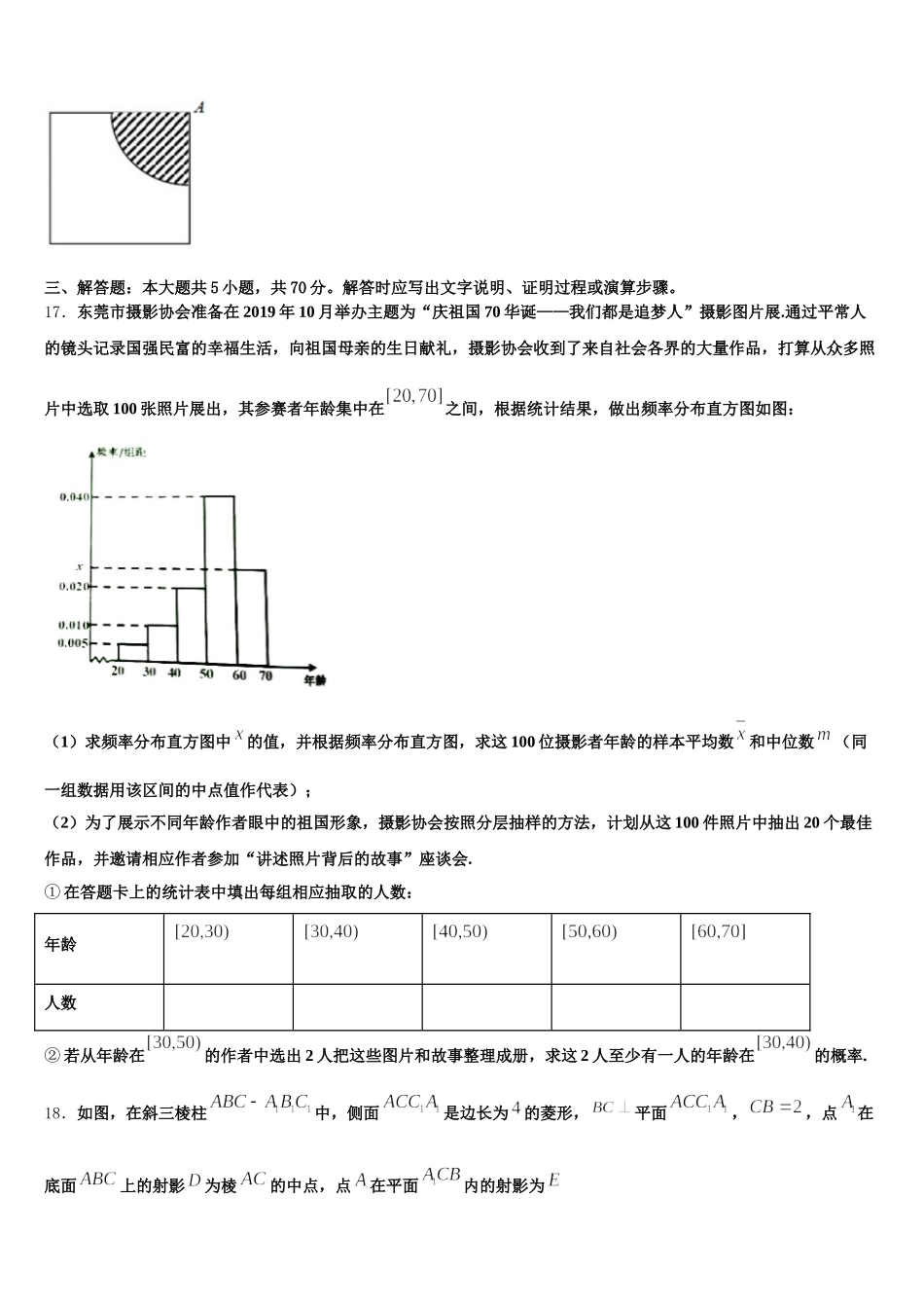 琼山中学2025届数学高一第二学期期末统考模拟试题含解析_第3页