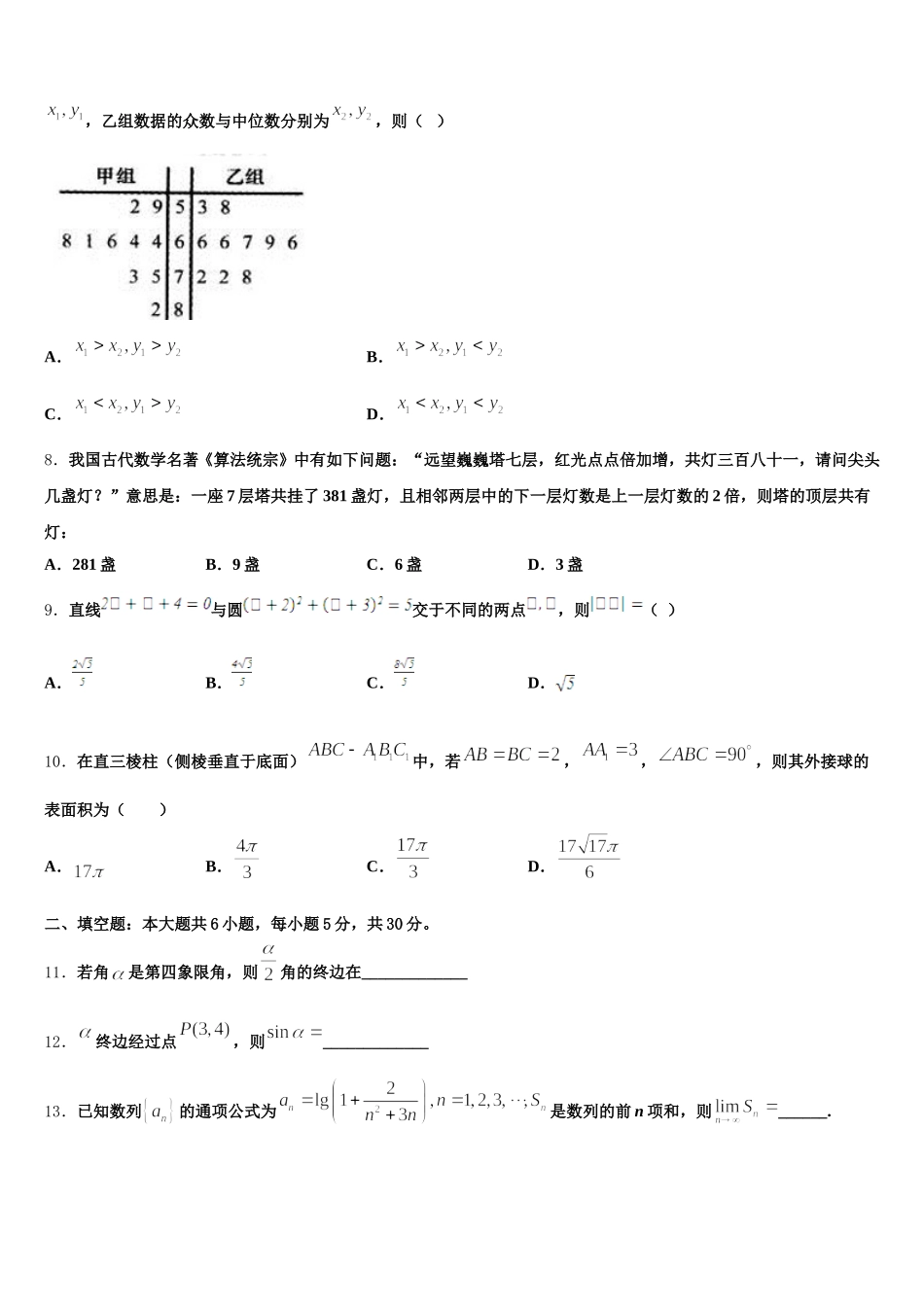 海南省白沙中学2025年数学高一下期末质量检测试题含解析_第2页