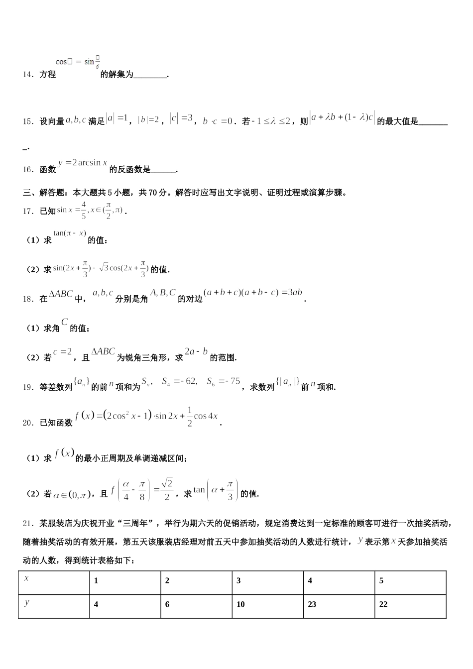 海南省白沙中学2025年数学高一下期末质量检测试题含解析_第3页