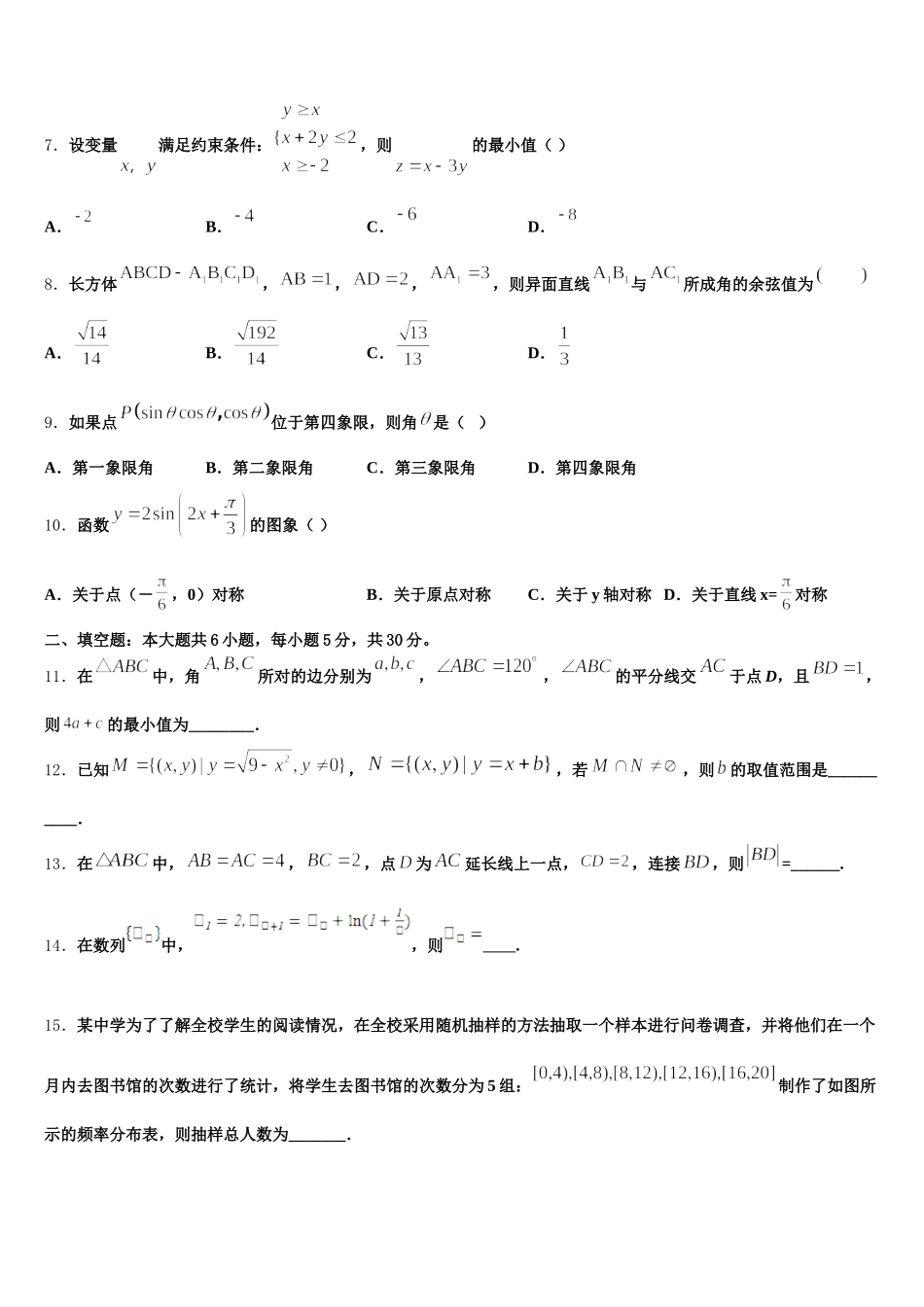 海南省鲁迅中学2025年数学高一第二学期期末考试试题含解析_第2页