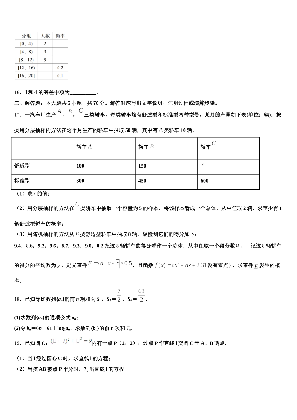海南省鲁迅中学2025年数学高一第二学期期末考试试题含解析_第3页