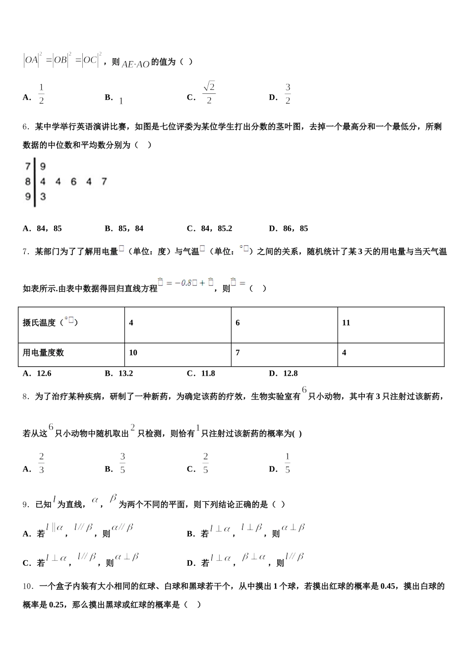 2024-2025学年海南省鲁迅中学高一下数学期末达标检测试题含解析_第2页