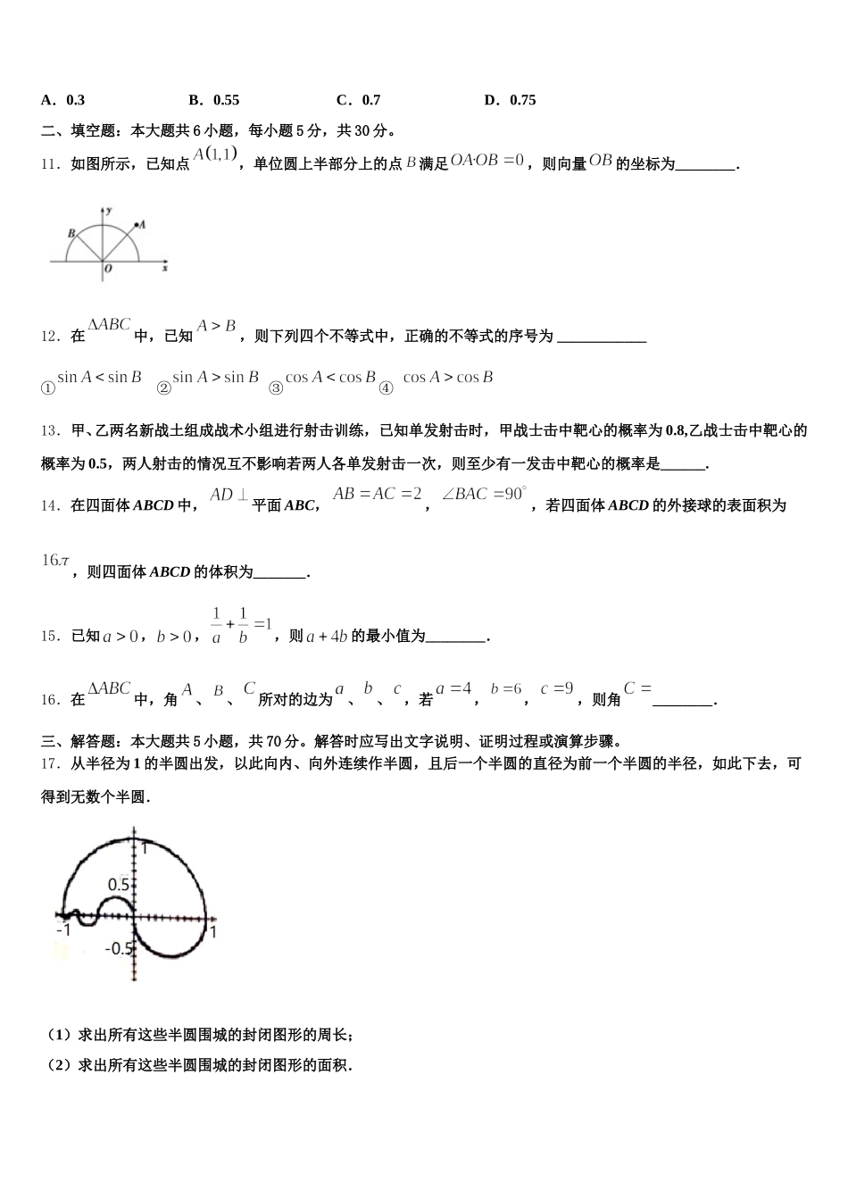 2024-2025学年海南省鲁迅中学高一下数学期末达标检测试题含解析_第3页