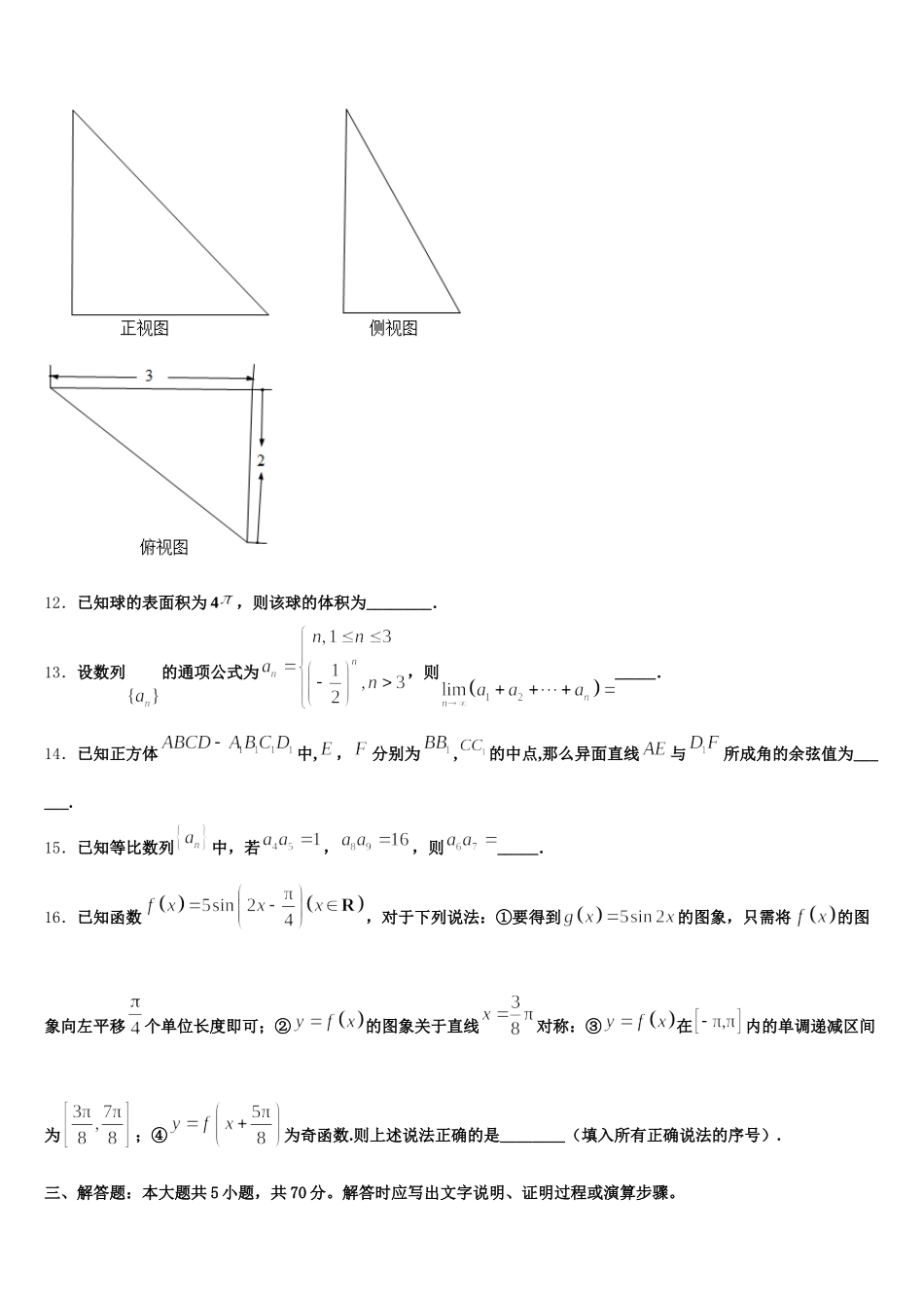海南师范大学附属中学2024-2025学年数学高一第二学期期末达标检测模拟试题含解析_第3页