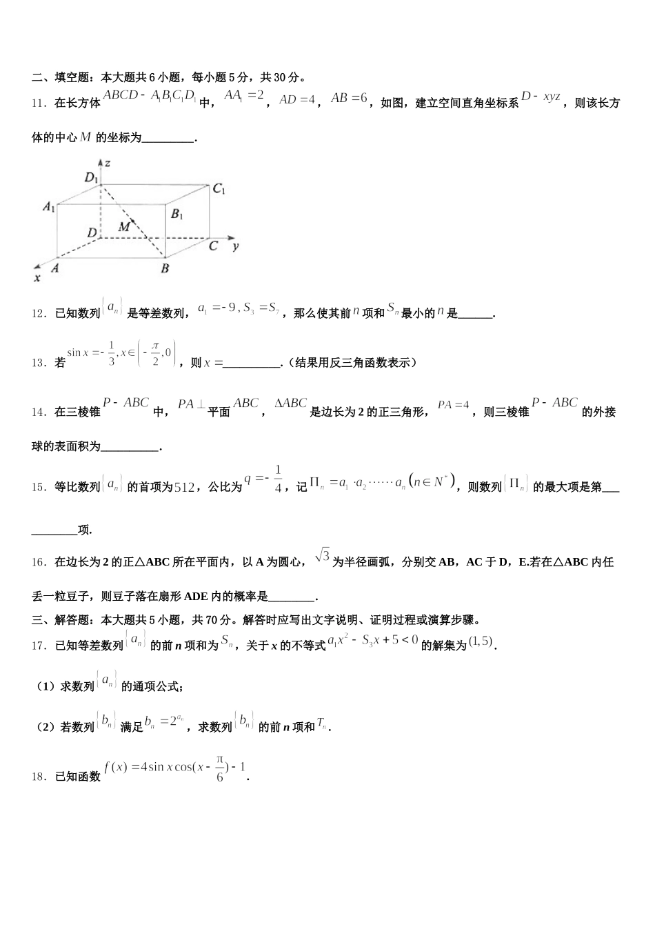 海南省临高县临高中学2025年数学高一下期末经典试题含解析_第3页