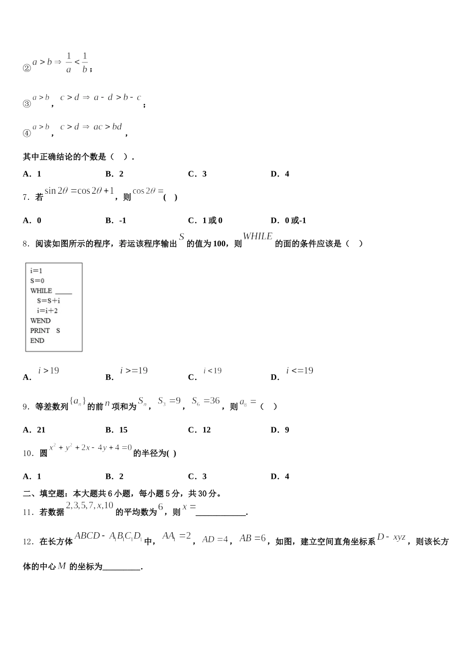 2024-2025学年海南省三亚市华侨学校高一数学第二学期期末预测试题含解析_第2页
