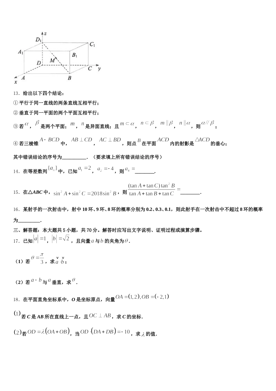 2024-2025学年海南省三亚市华侨学校高一数学第二学期期末预测试题含解析_第3页