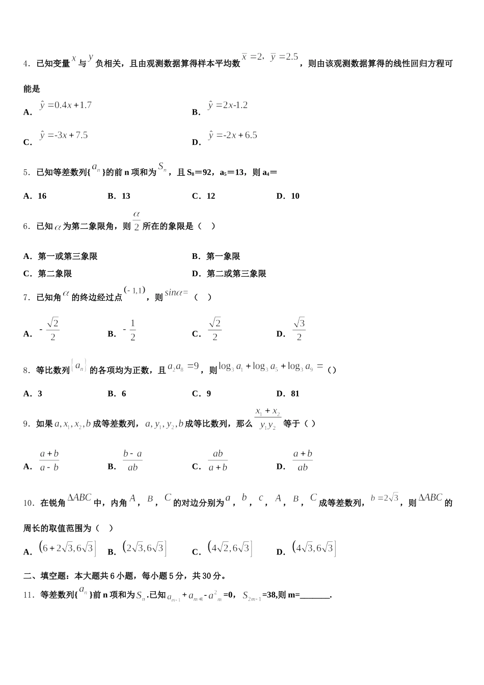 2025年海南省海口市琼山中学数学高一下期末经典试题含解析_第2页