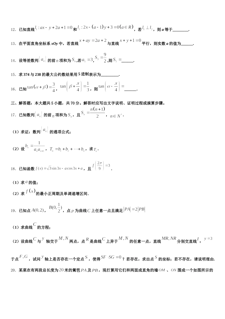2025年海南省海口市琼山中学数学高一下期末经典试题含解析_第3页