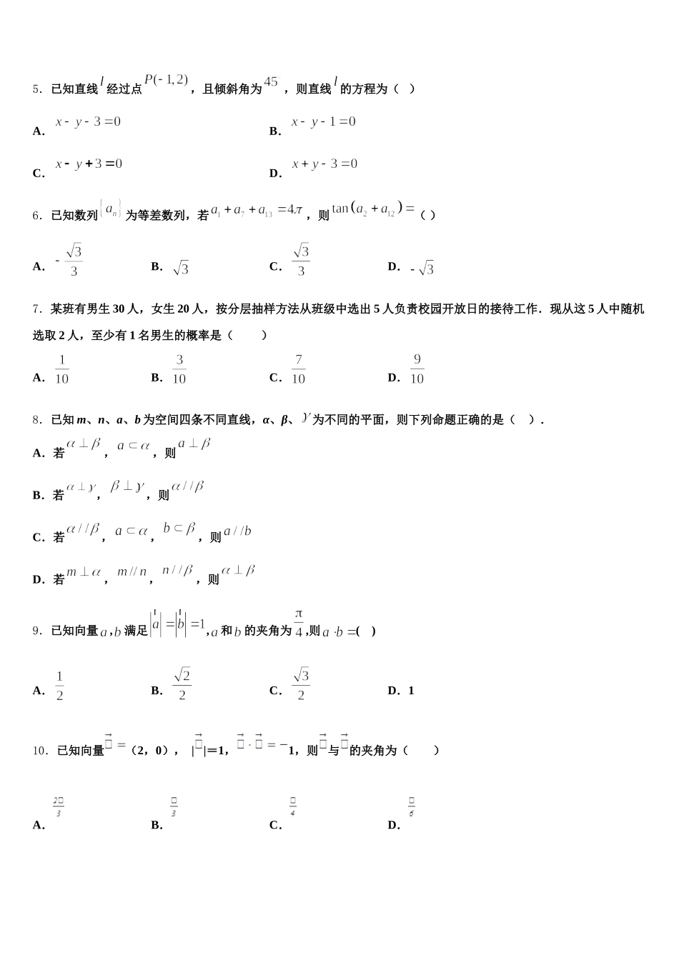 海南省华中师大琼中附中、屯昌中学2025年高一数学第二学期期末质量检测模拟试题含解析_第2页