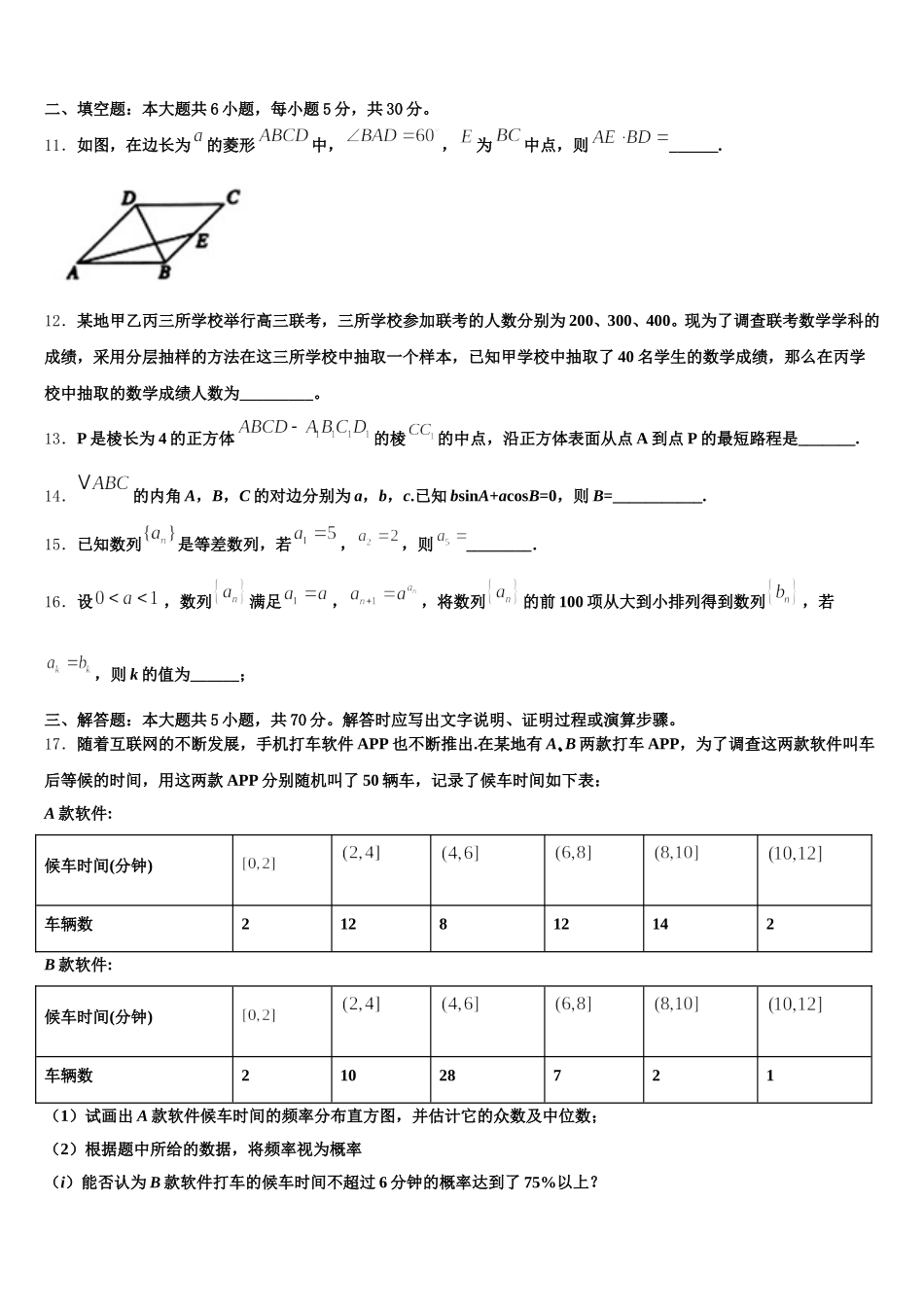 海南省华中师大琼中附中、屯昌中学2025年高一数学第二学期期末质量检测模拟试题含解析_第3页