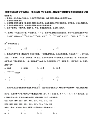 海南省华中师大琼中附中、屯昌中学2025年高一数学第二学期期末质量检测模拟试题含解析
