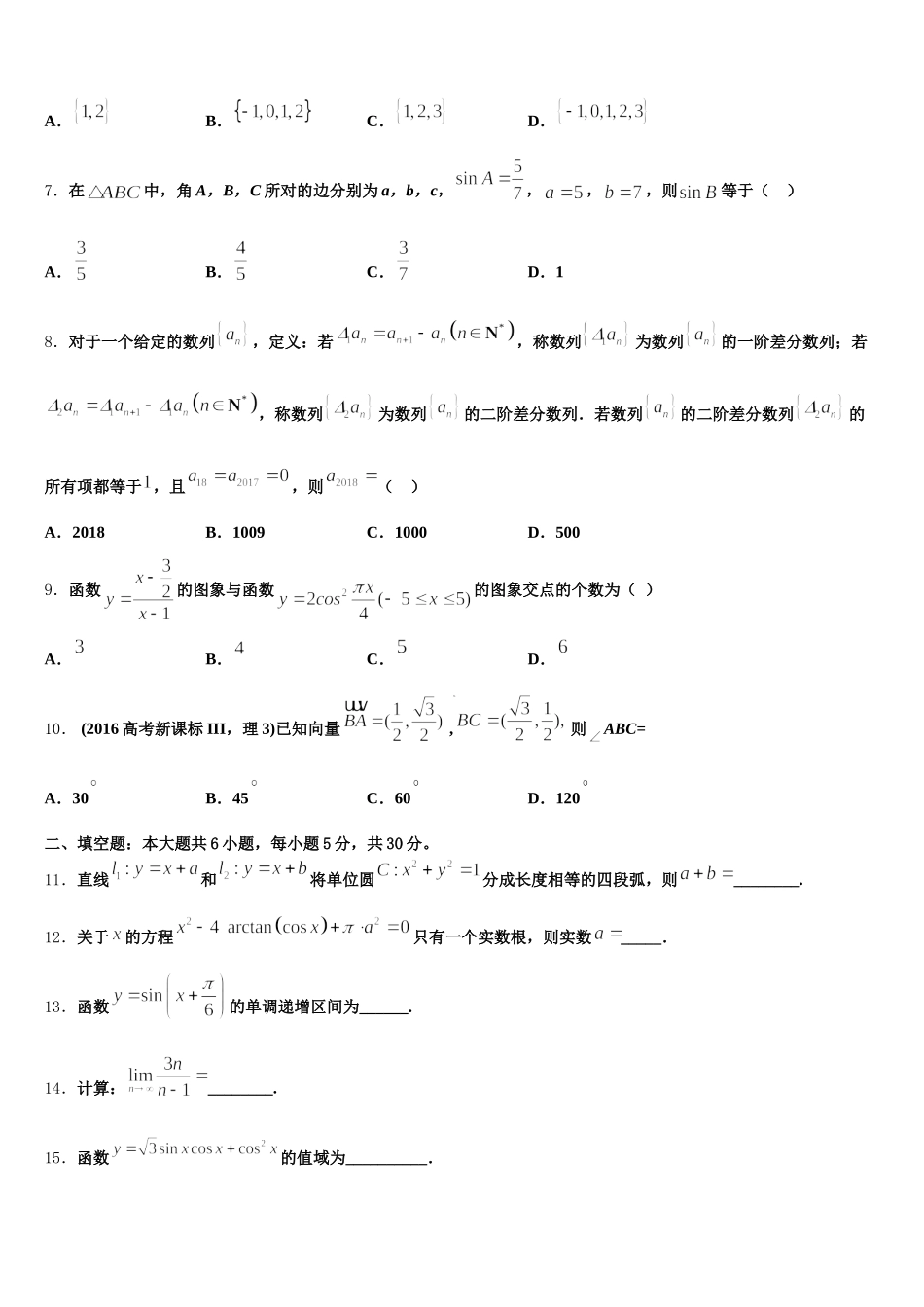 2025届海南省洋浦中学高一数学第二学期期末质量跟踪监视模拟试题含解析_第2页