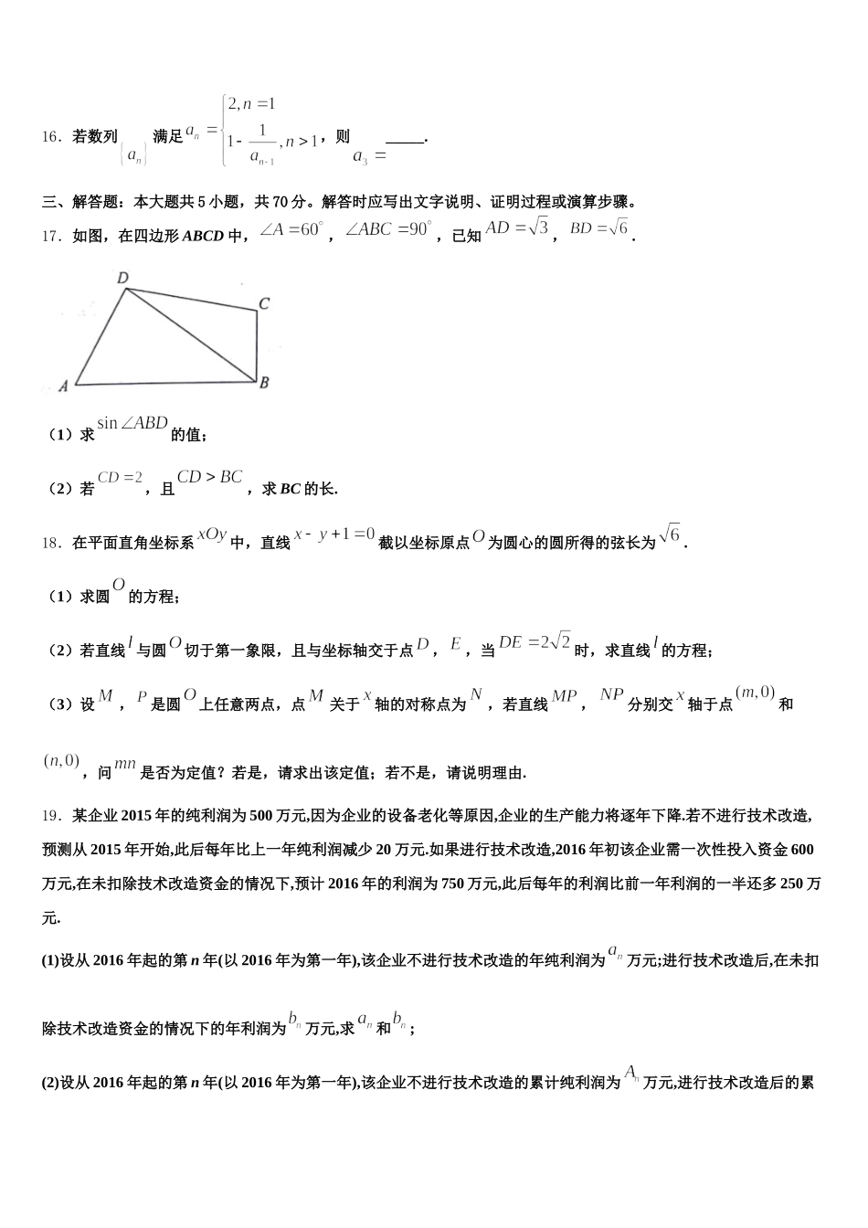 2025届海南省洋浦中学高一数学第二学期期末质量跟踪监视模拟试题含解析_第3页