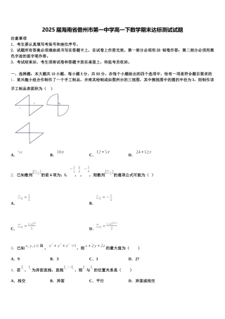 2025届海南省儋州市第一中学高一下数学期末达标测试试题含解析