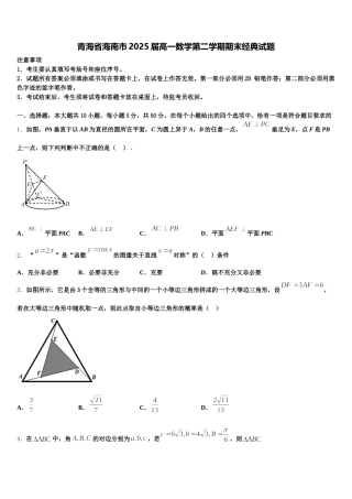 青海省海南市2025届高一数学第二学期期末经典试题含解析