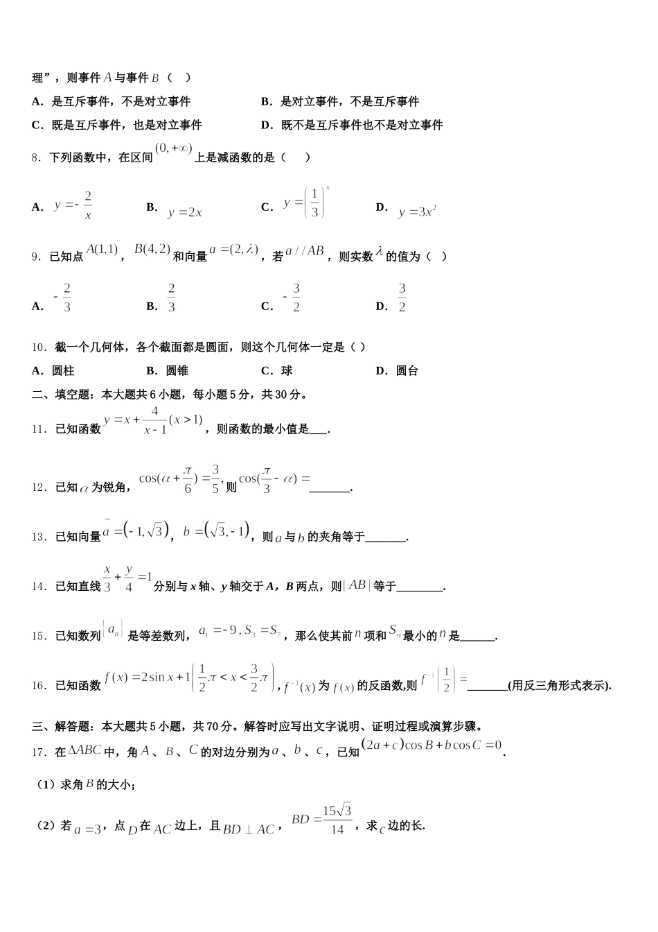 海南省重点中学2024-2025学年高一数学第二学期期末综合测试模拟试题含解析_第2页