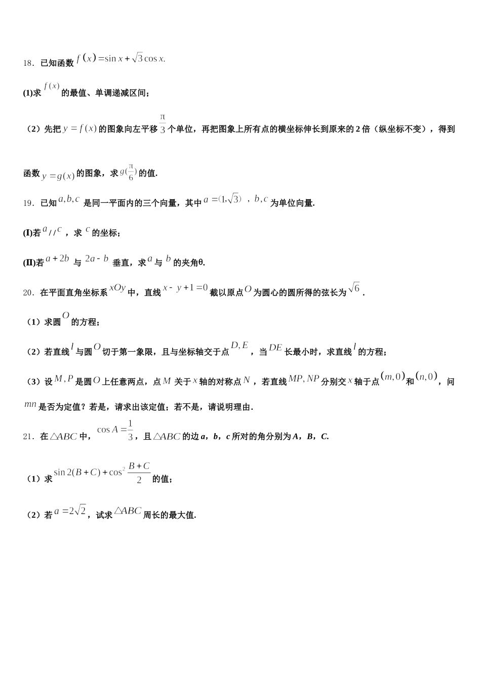 海南省重点中学2024-2025学年高一数学第二学期期末综合测试模拟试题含解析_第3页