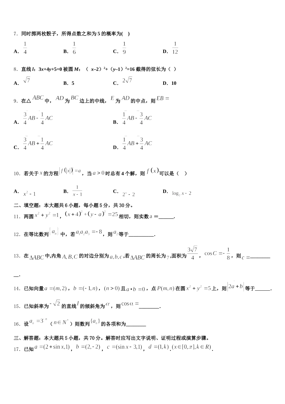 海南省国兴中学2025届高一下数学期末教学质量检测模拟试题含解析_第2页