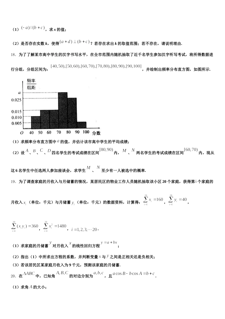 海南省国兴中学2025届高一下数学期末教学质量检测模拟试题含解析_第3页
