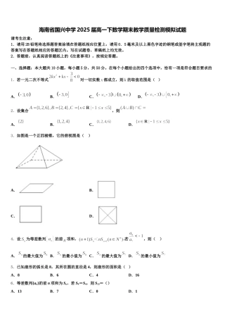海南省国兴中学2025届高一下数学期末教学质量检测模拟试题含解析