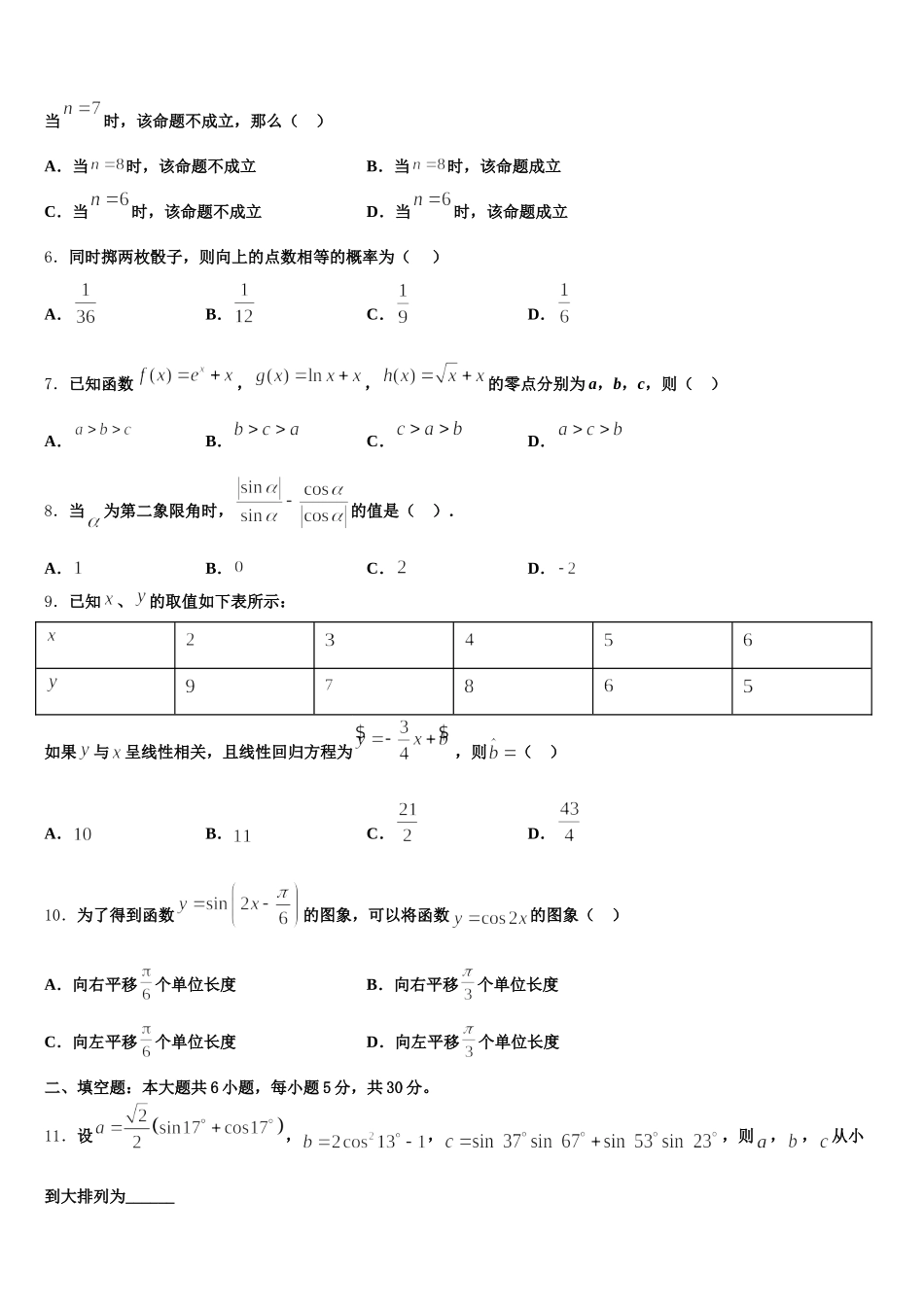 2025年海南省万宁市第三中学数学高一下期末学业水平测试模拟试题含解析_第2页