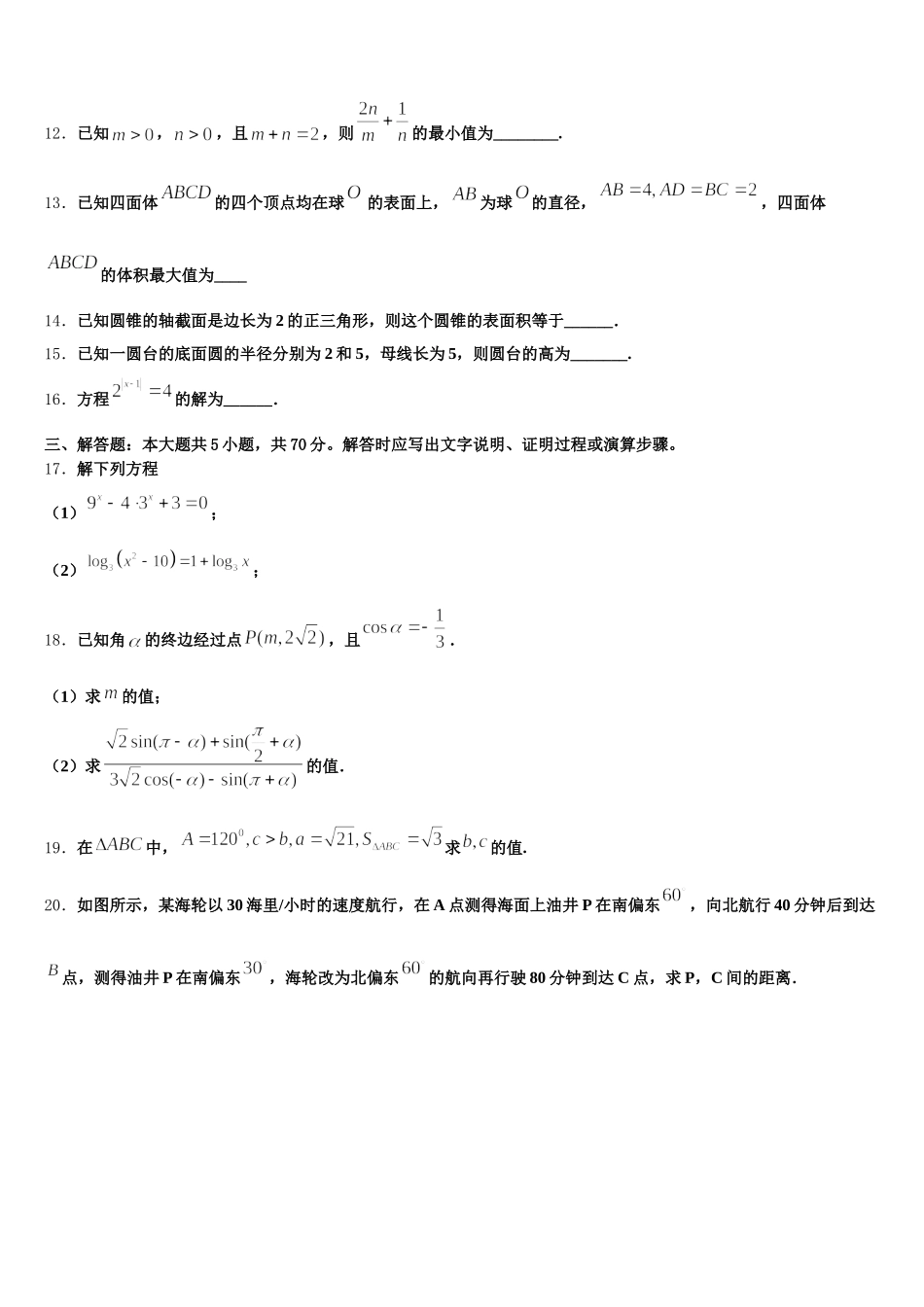 2025年海南省万宁市第三中学数学高一下期末学业水平测试模拟试题含解析_第3页