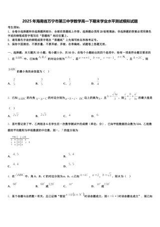 2025年海南省万宁市第三中学数学高一下期末学业水平测试模拟试题含解析