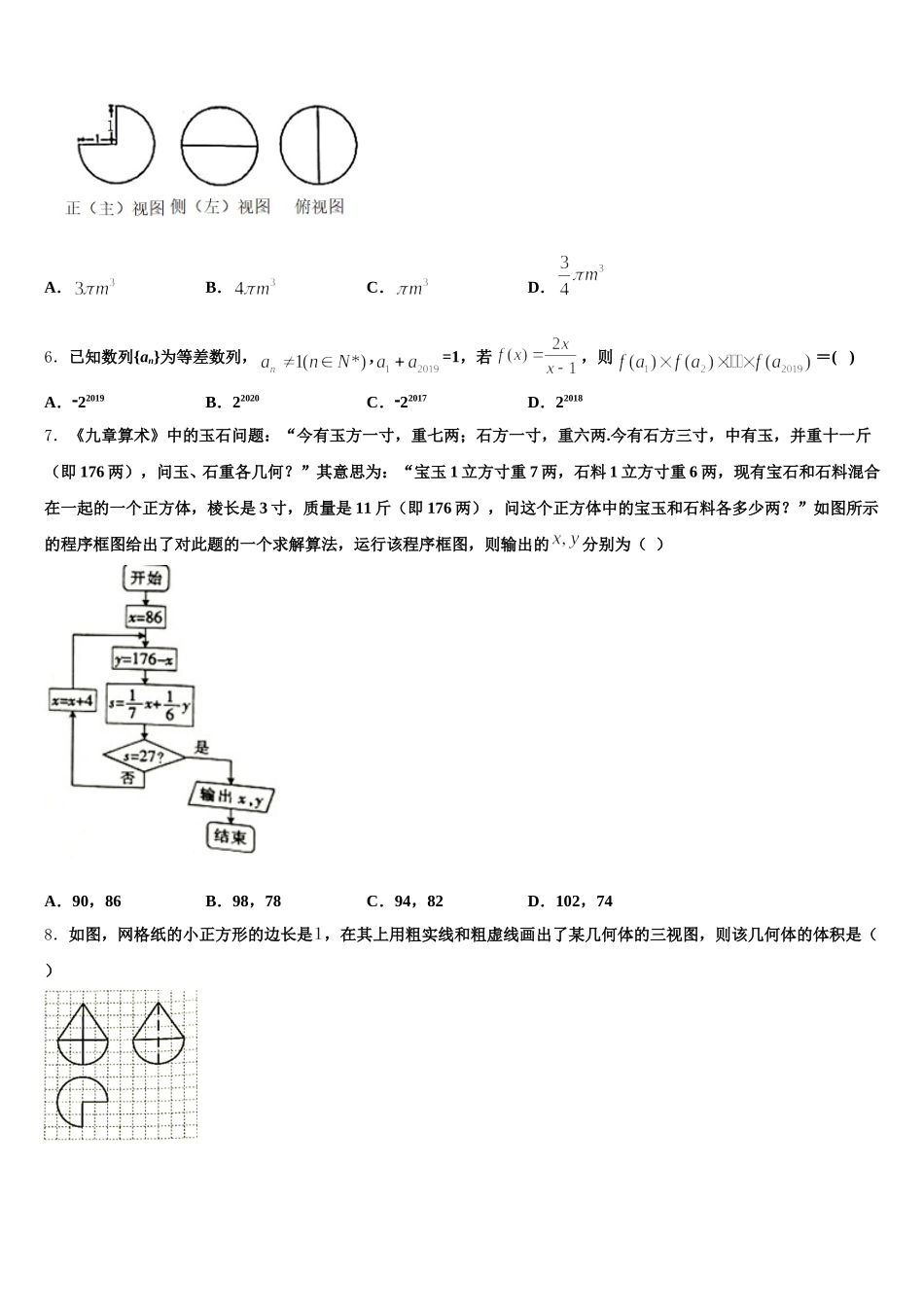 海南省三亚市天涯区三亚华侨学校2025年数学高一下期末统考模拟试题含解析_第2页