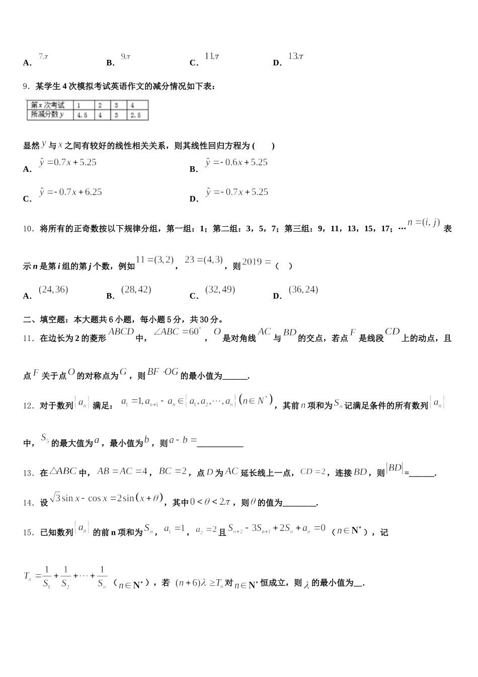 海南省三亚市天涯区三亚华侨学校2025年数学高一下期末统考模拟试题含解析_第3页