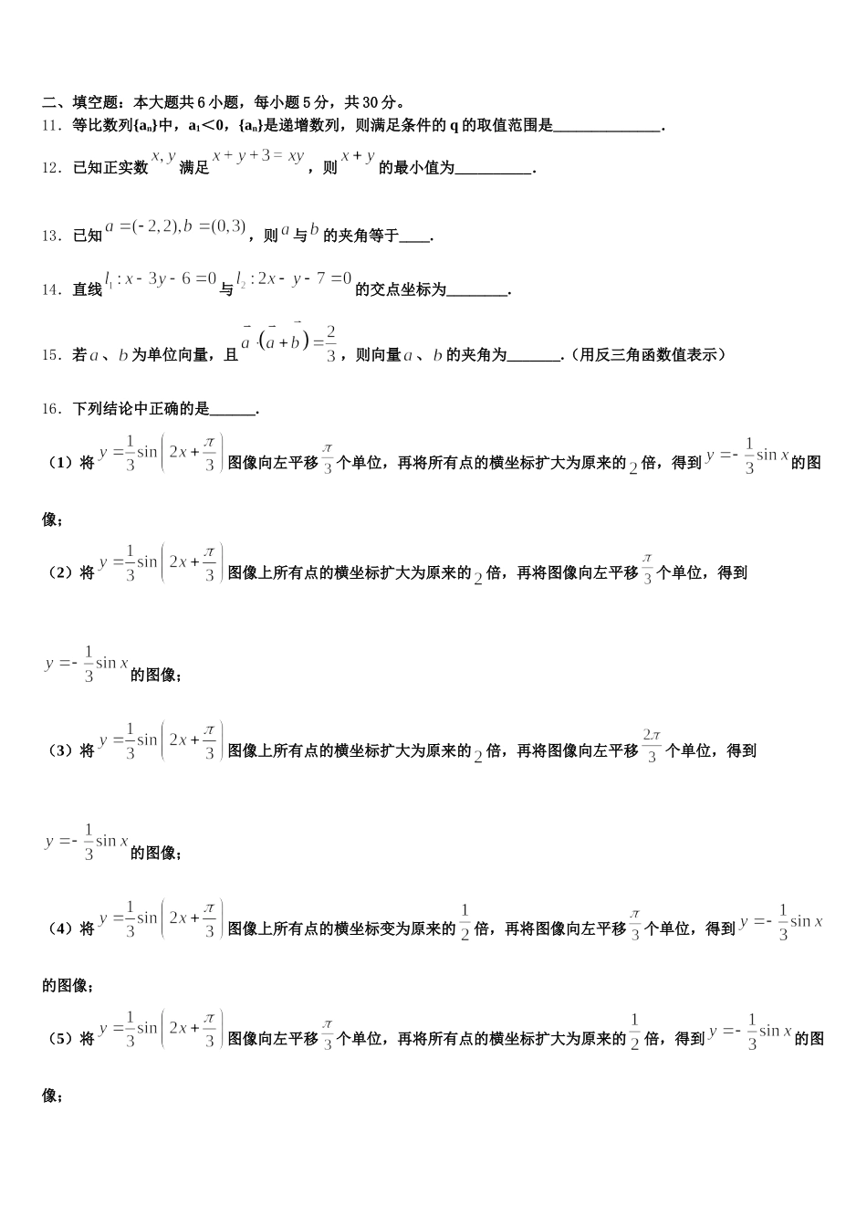 海南省东方市八所中学2025年高一数学第二学期期末统考试题含解析_第3页